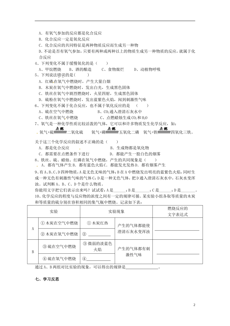 广东省河源市南开实验学校九年级化学上册2.2氧气学案无答案新版新人教版_第2页