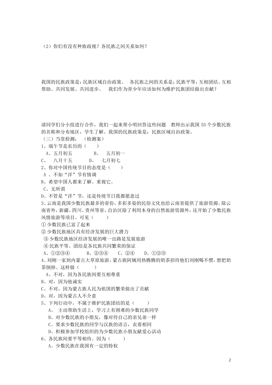 陕西省蓝田县高堡初级中学2015年八年级政治上册1.2.1我爱你中国导学案无答案鲁教版_第2页