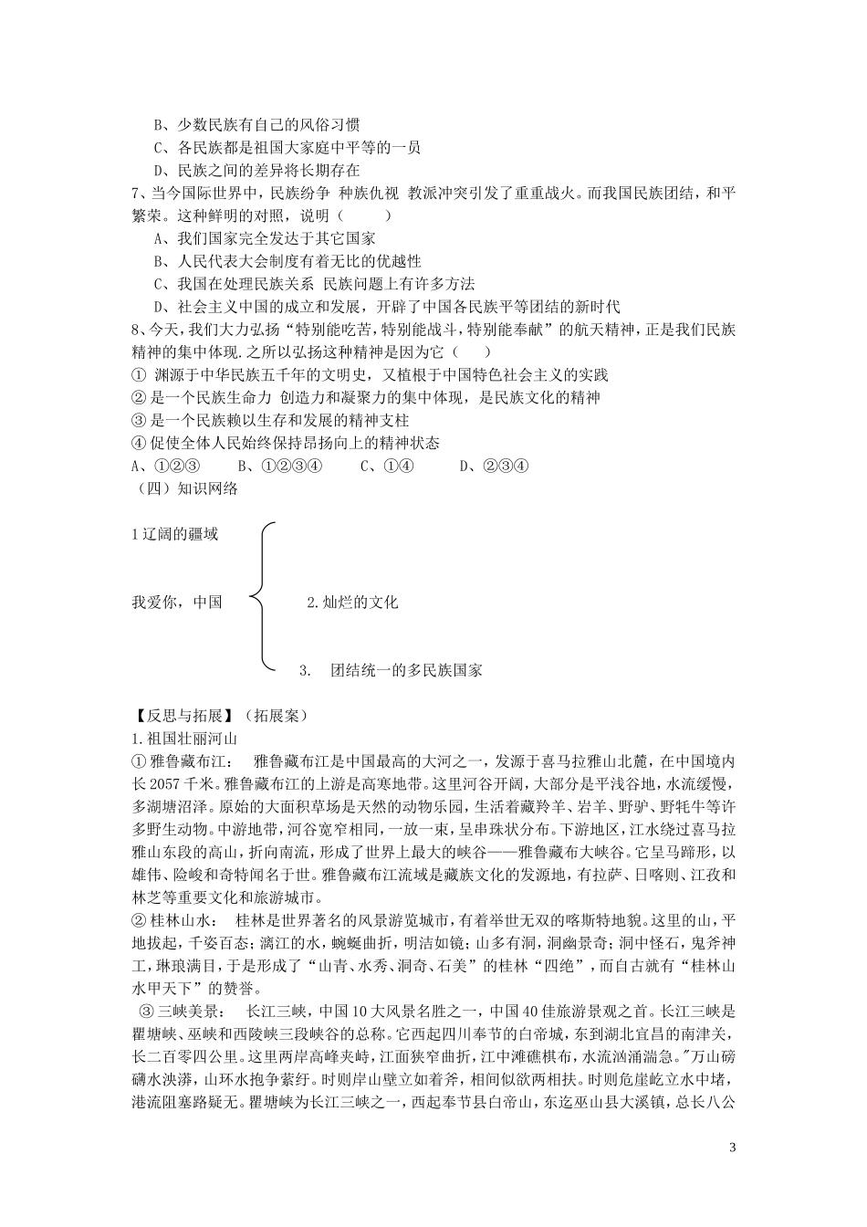 陕西省蓝田县高堡初级中学2015年八年级政治上册1.2.1我爱你中国导学案无答案鲁教版_第3页