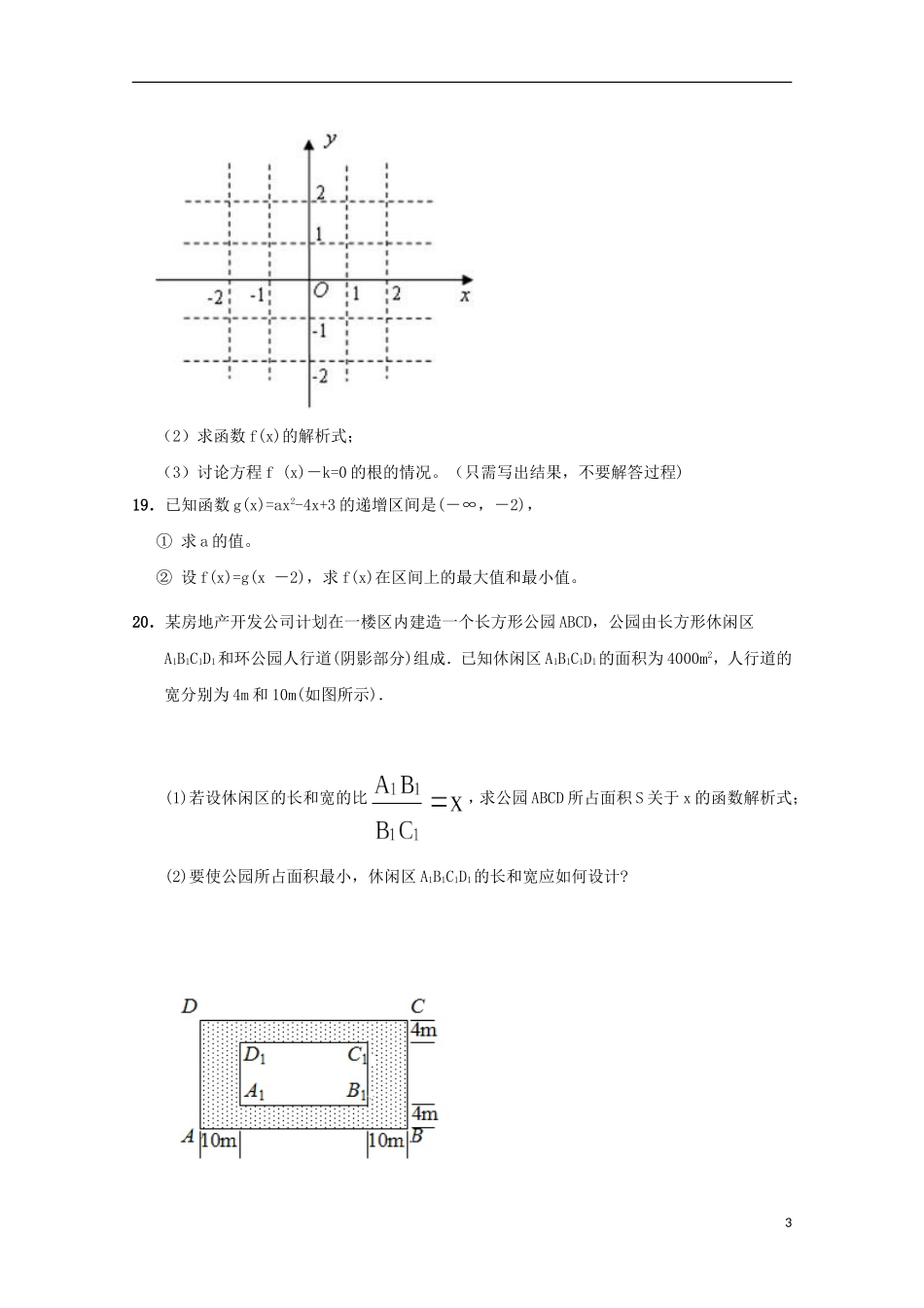 山东省鱼台县第一中学2015_2016学年高一数学上学期9月月考试题_第3页