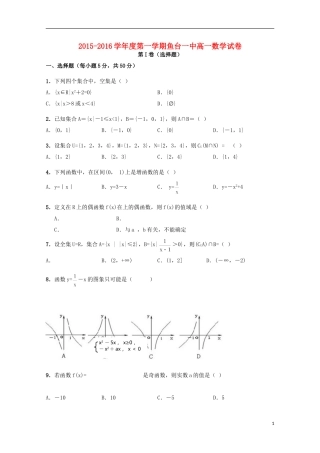 山东省鱼台县第一中学2015_2016学年高一数学上学期9月月考试题