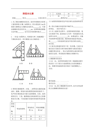 2015年秋八年级物理上册1.3活动降落伞比赛导学测评无答案新版教科版