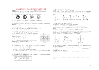 湖北省监利市桥市中学2016届九年级数学上学期期中试题新人教版