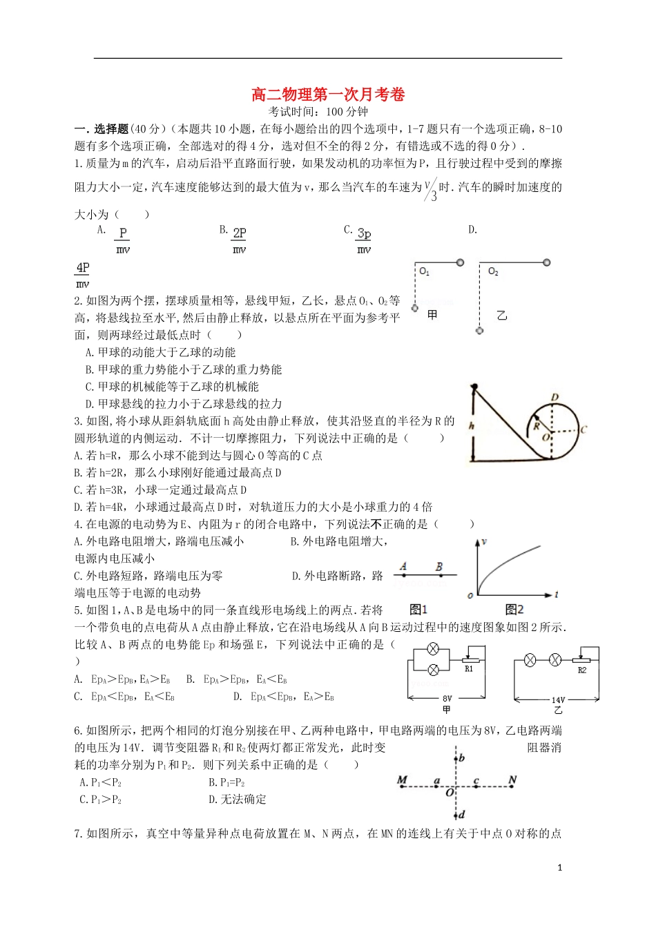 江西省临川区第一中学2015_2016学年高二物理上学期第一次月考试题_第1页