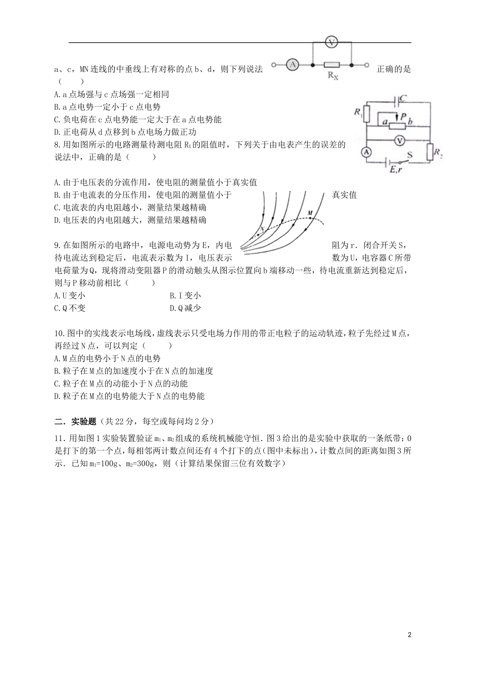 江西省临川区第一中学2015_2016学年高二物理上学期第一次月考试题_第2页