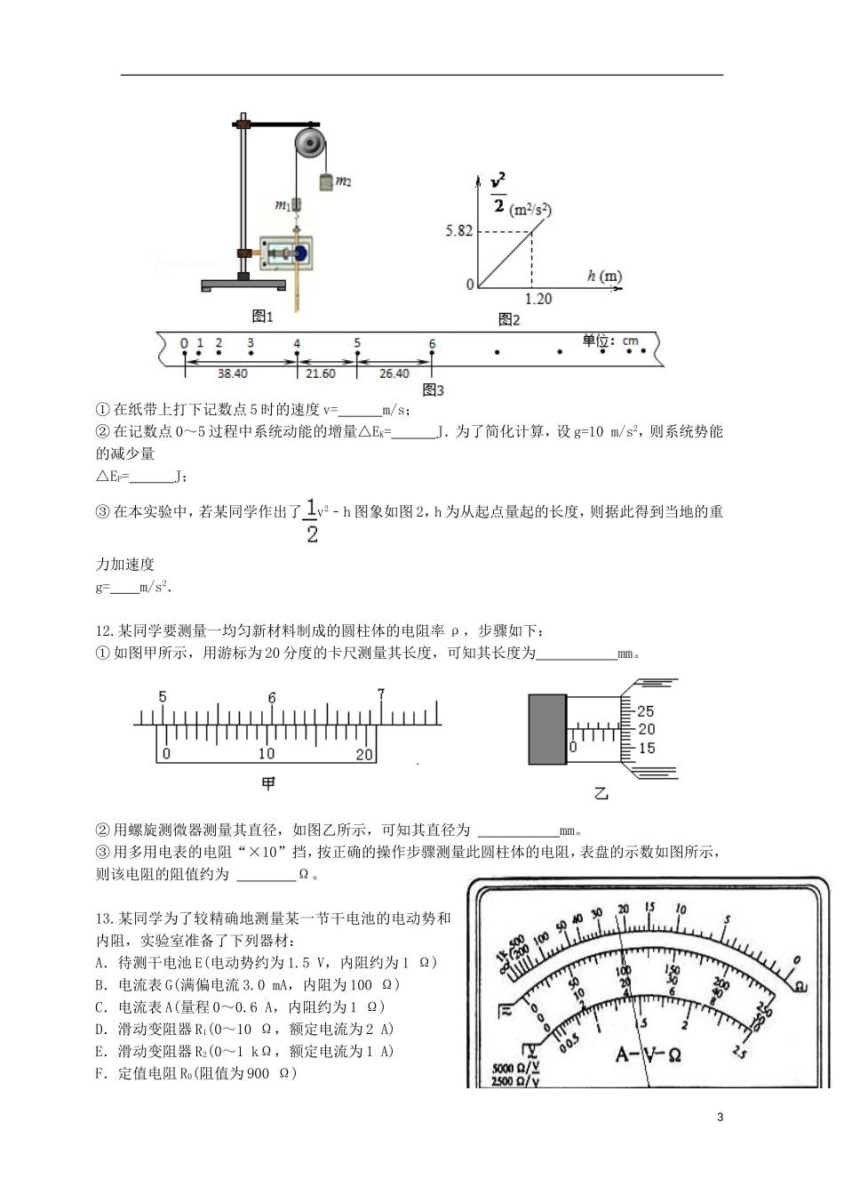 江西省临川区第一中学2015_2016学年高二物理上学期第一次月考试题_第3页
