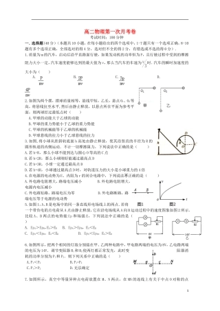 江西省临川区第一中学2015_2016学年高二物理上学期第一次月考试题