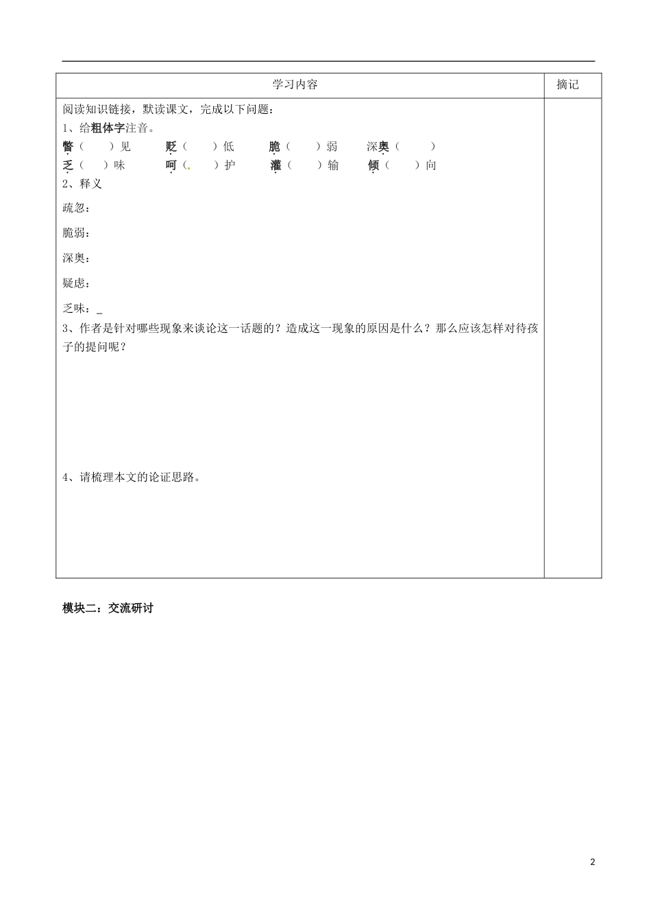 广东省河源中国教育学会中英文实验学校2016届九年级语文上册第12课世上没有傻问题讲学稿无答案语文版_第2页