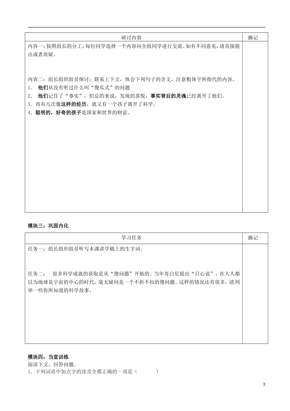 广东省河源中国教育学会中英文实验学校2016届九年级语文上册第12课世上没有傻问题讲学稿无答案语文版_第3页