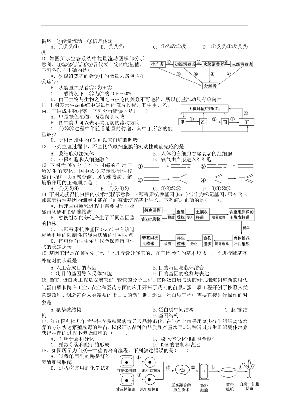 湖北省公安县第三中学2013_2014学年高二生物3月月考试题无答案_第2页