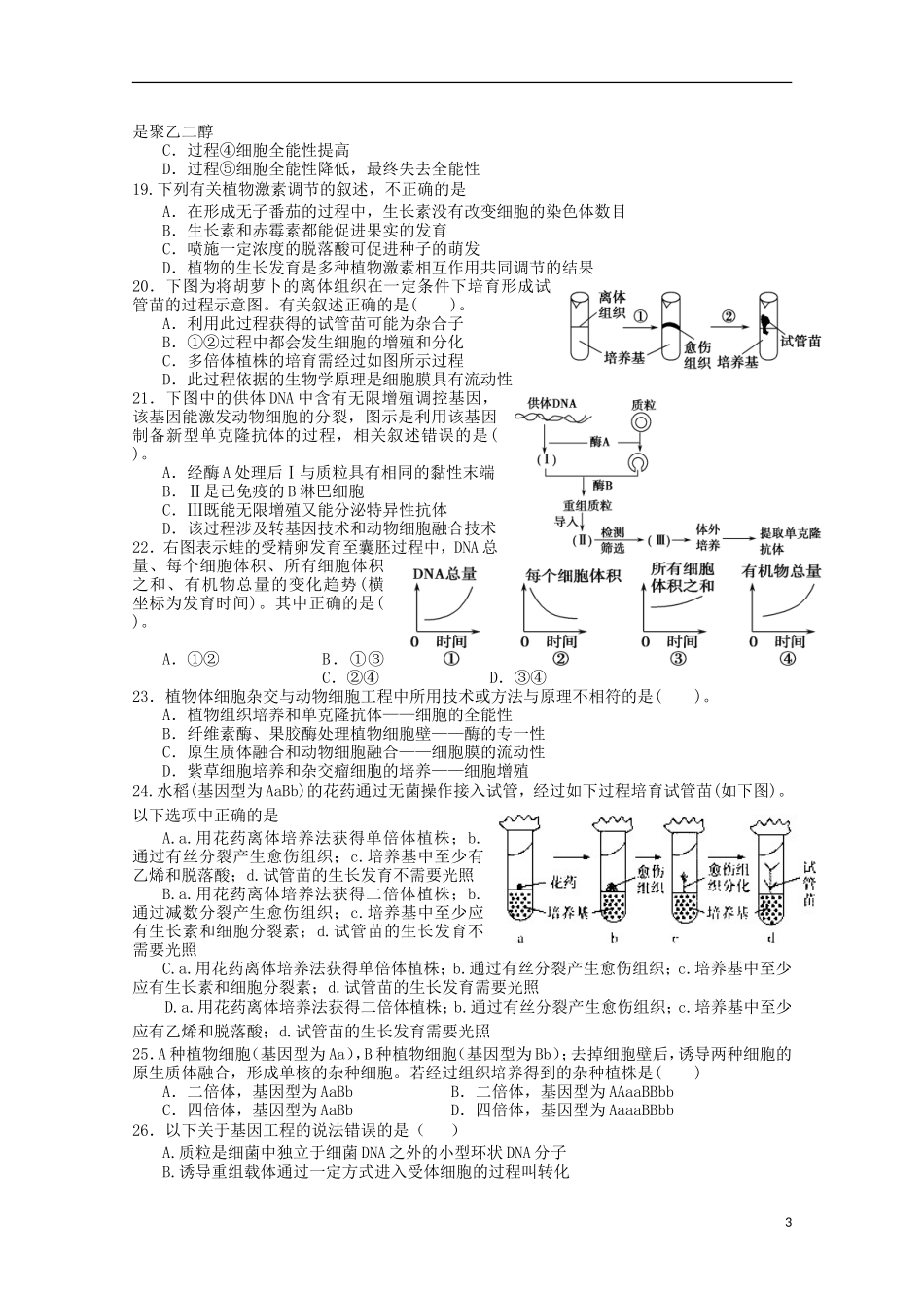 湖北省公安县第三中学2013_2014学年高二生物3月月考试题无答案_第3页