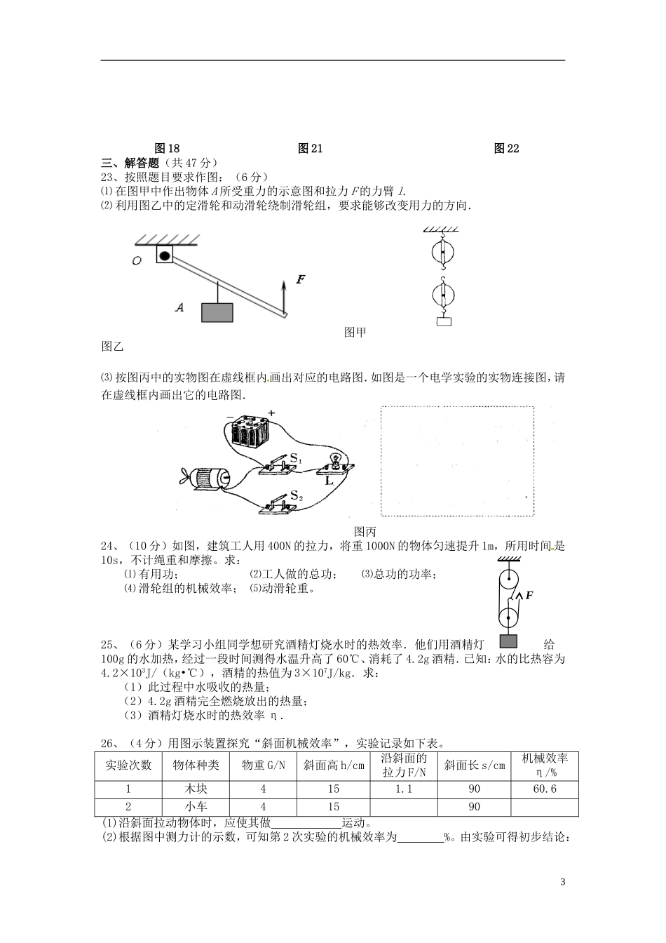 江苏诗台市梁垛镇中学2016届九年级物理上学期第一次阶段检测试题苏科版_第3页