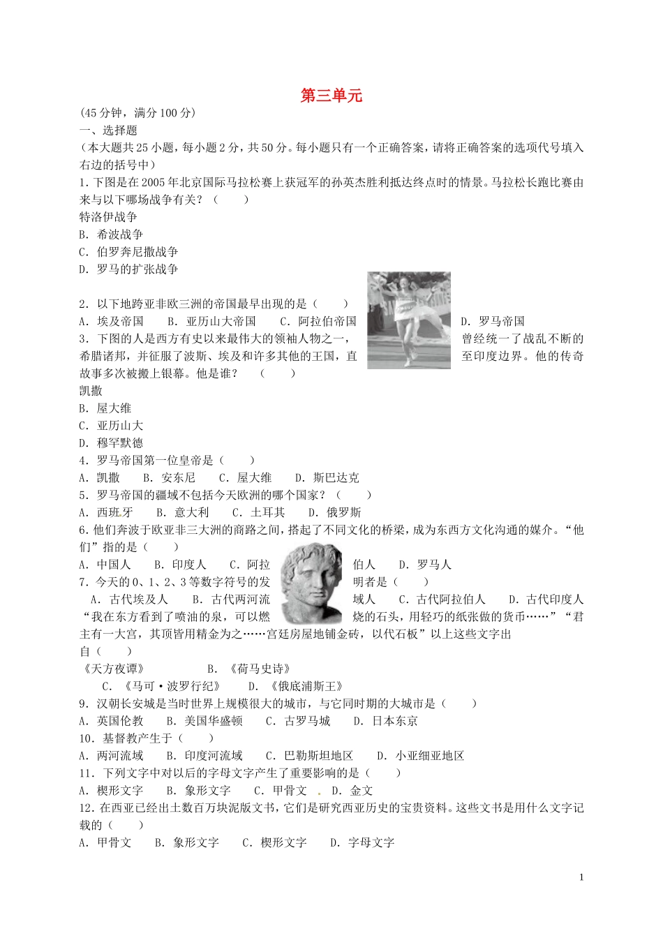 九年级历史上册第3单元古代文明的传播与发展单元综合测试2新人教版_第1页