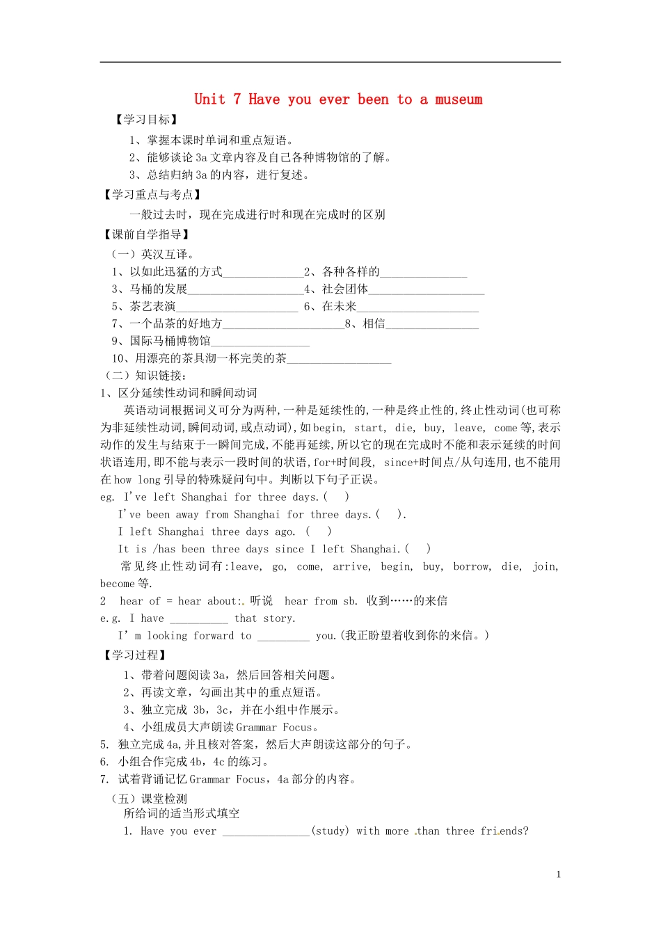 河南省濮阳市第六中学2015_2016学年八年级英语上册Unit7HaveyoueverbeentoamuseumPeriod3SectionA3a_4c导学案无答案新版鲁教版五四制_第1页