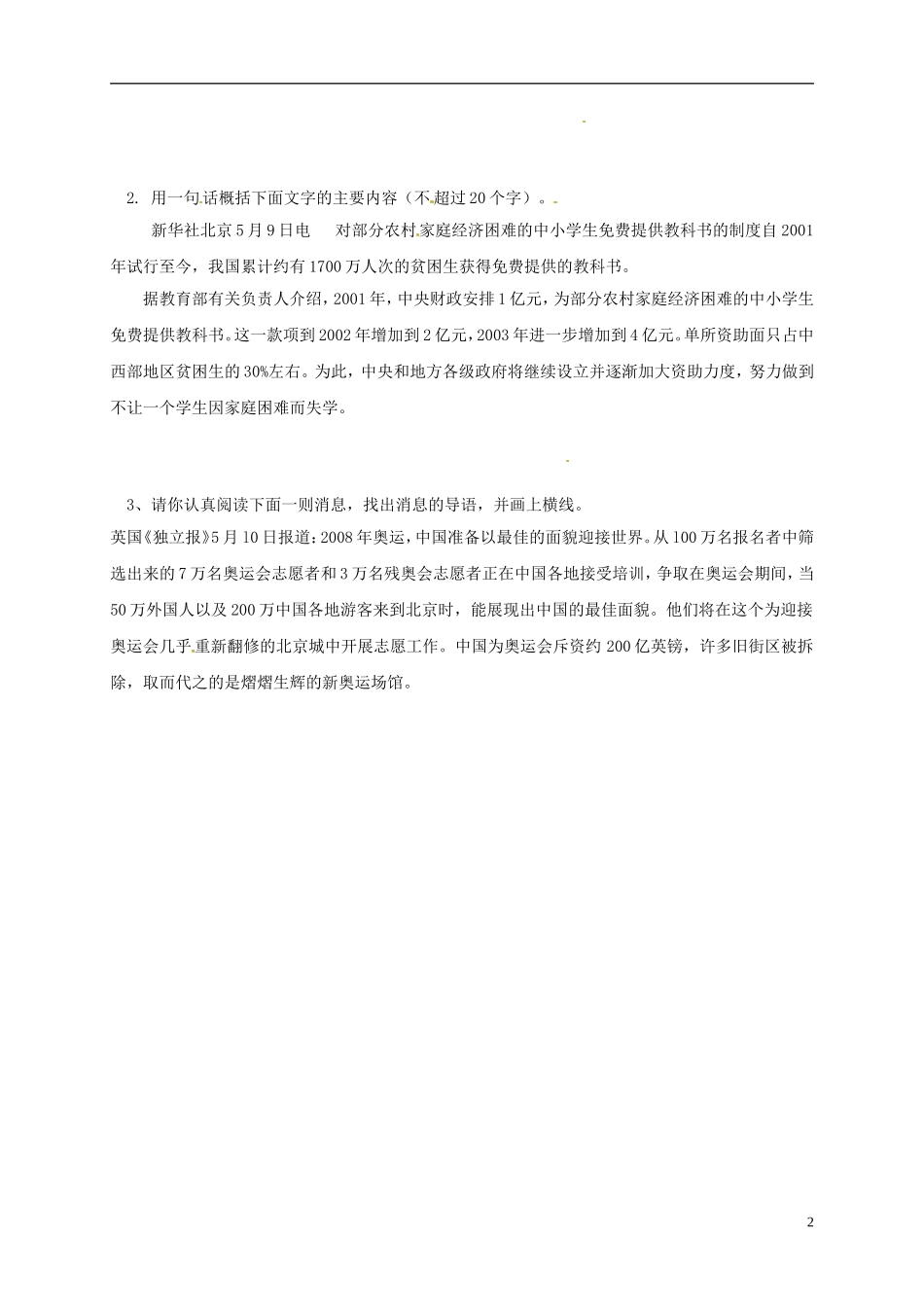 河南湿封市开封县朱仙镇第一初级中学八年级语文上册第1课新闻两则第2课时学案无答案新版新人教版_第2页