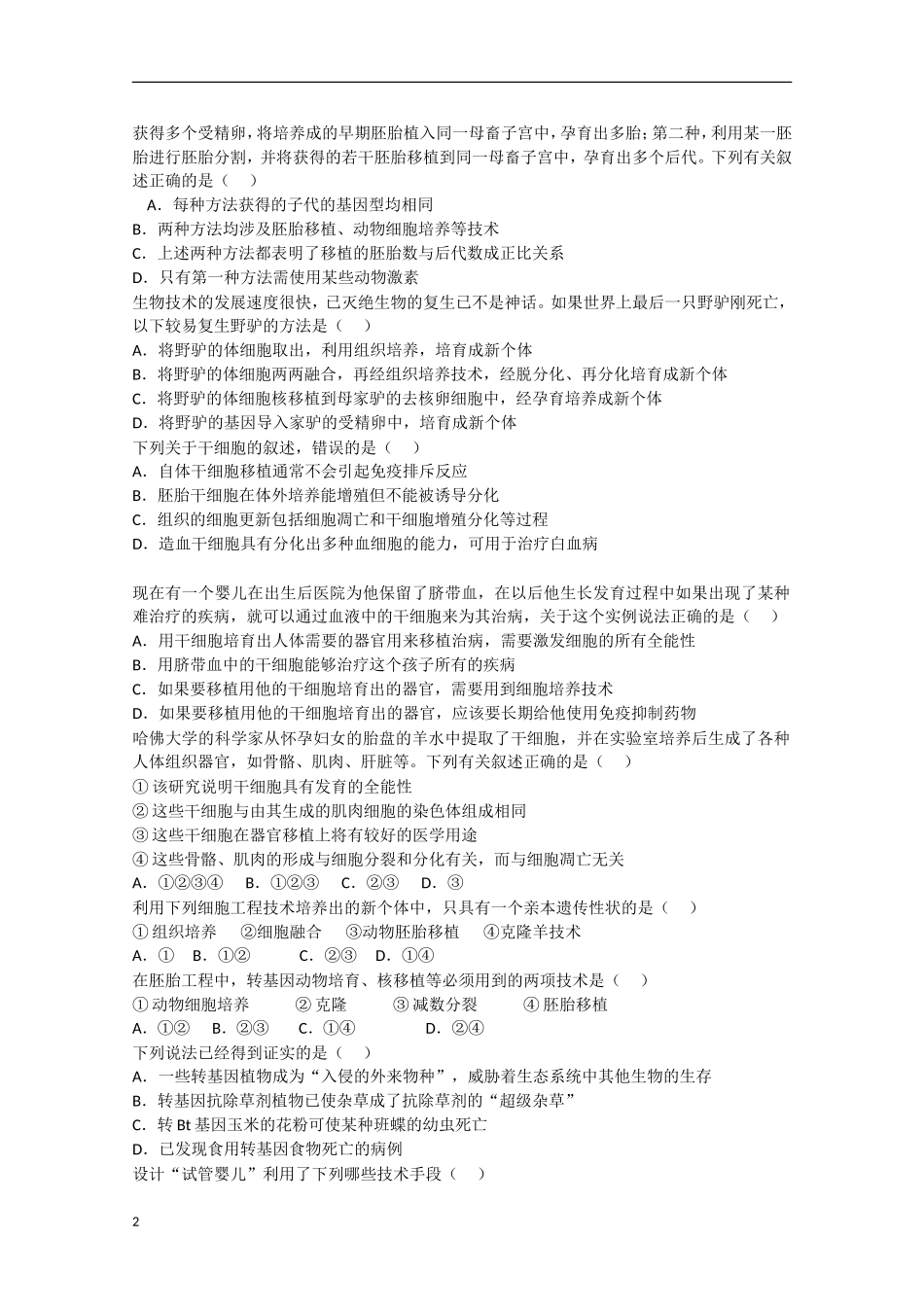 河北省承德市2012-2013学年高二生物4月月考试题_第2页