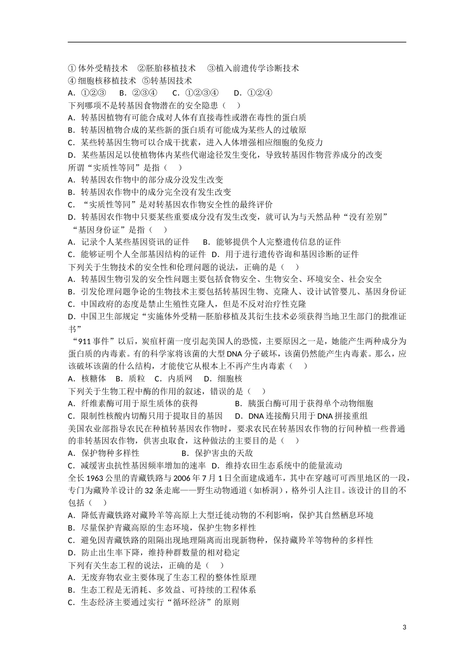 河北省承德市2012-2013学年高二生物4月月考试题_第3页