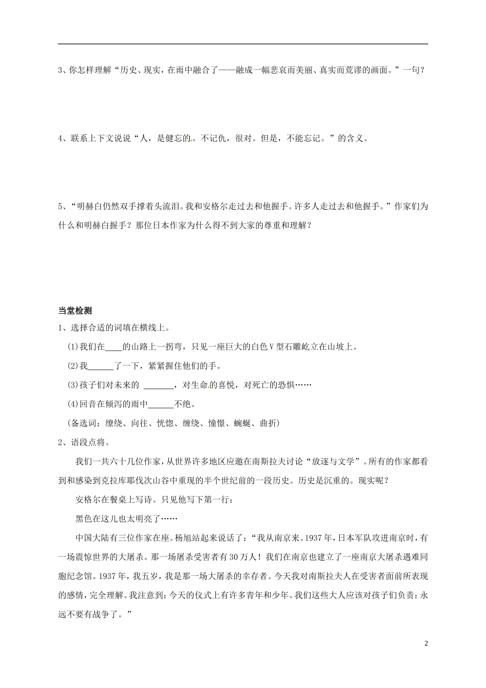 河南湿封市开封县朱仙镇第一初级中学八年级语文上册第5课亲爱的爸爸妈妈学案无答案新版新人教版_第2页
