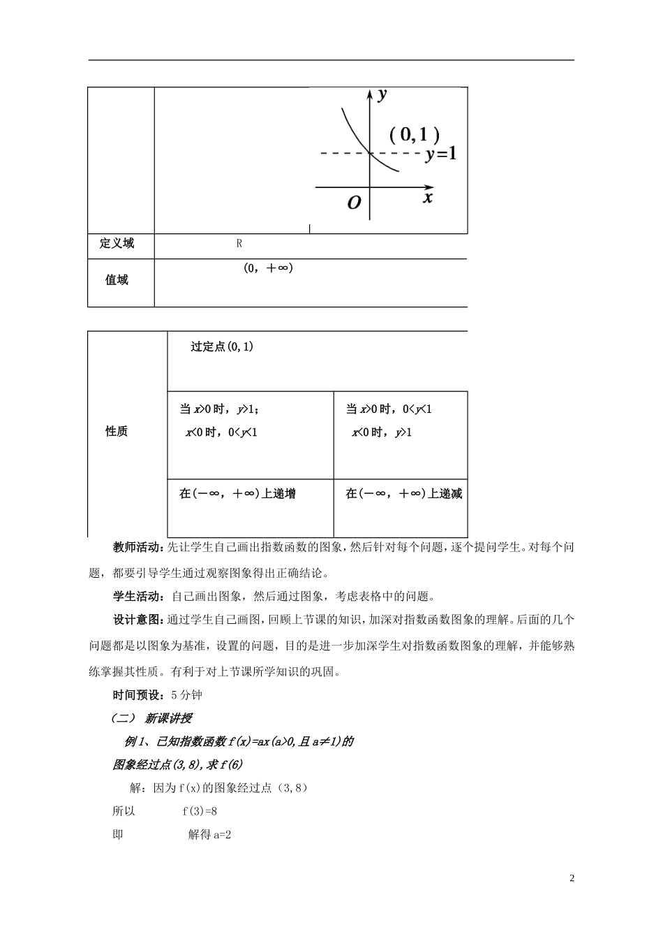 2015高中数学2.1.2指数函数及其性质教案第2课时新人教A版必修1_第2页