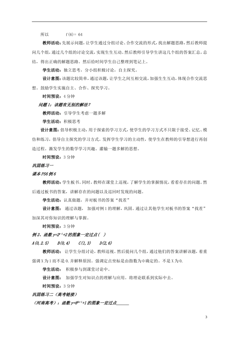 2015高中数学2.1.2指数函数及其性质教案第2课时新人教A版必修1_第3页
