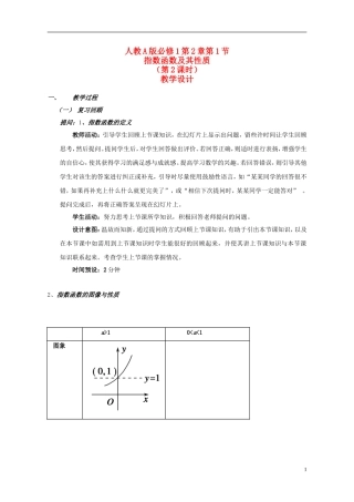 2015高中数学2.1.2指数函数及其性质教案第2课时新人教A版必修1