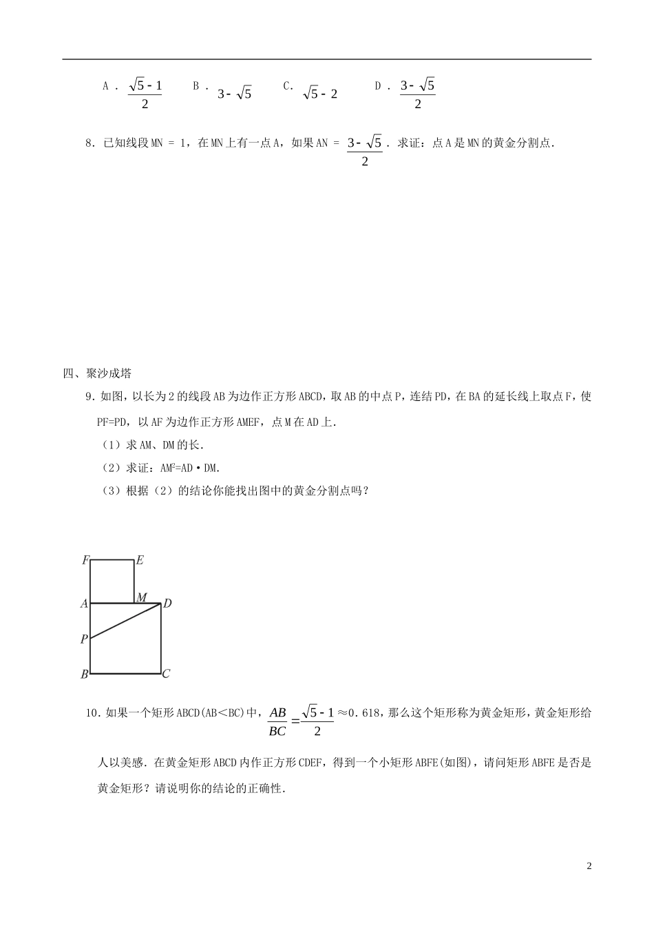 八年级数学下册 4.2  黄金分割同步练习集 北师大版_第2页