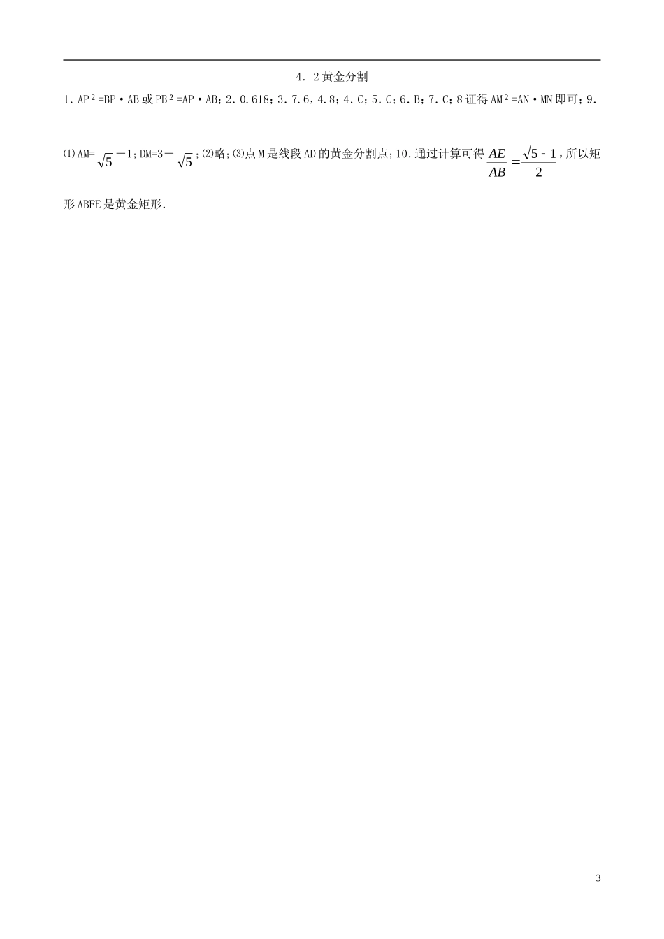 八年级数学下册 4.2  黄金分割同步练习集 北师大版_第3页