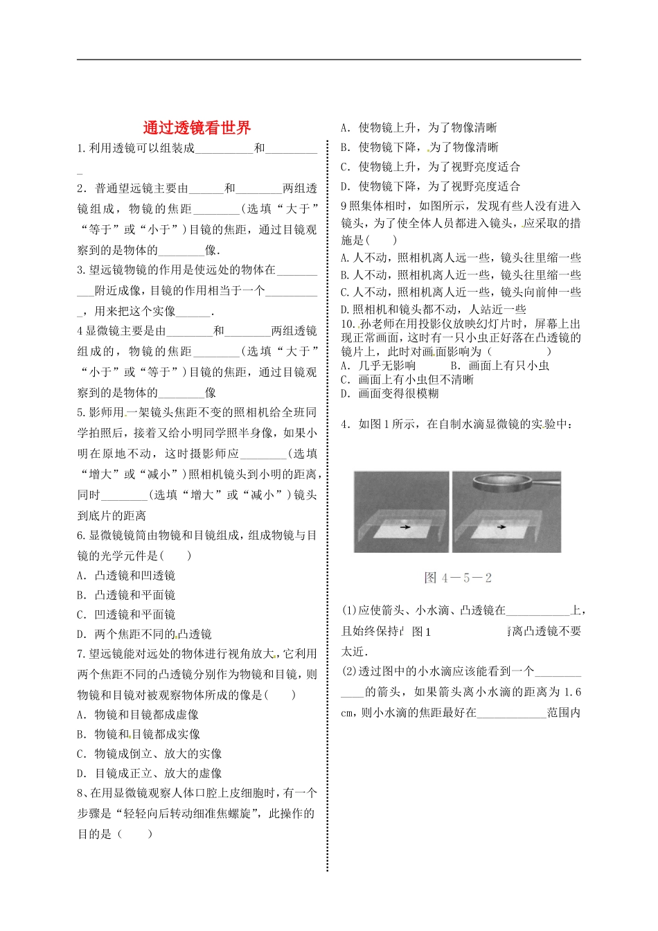 2015年秋八年级物理上册4.7通过透镜看世界导学测评无答案新版教科版_第1页