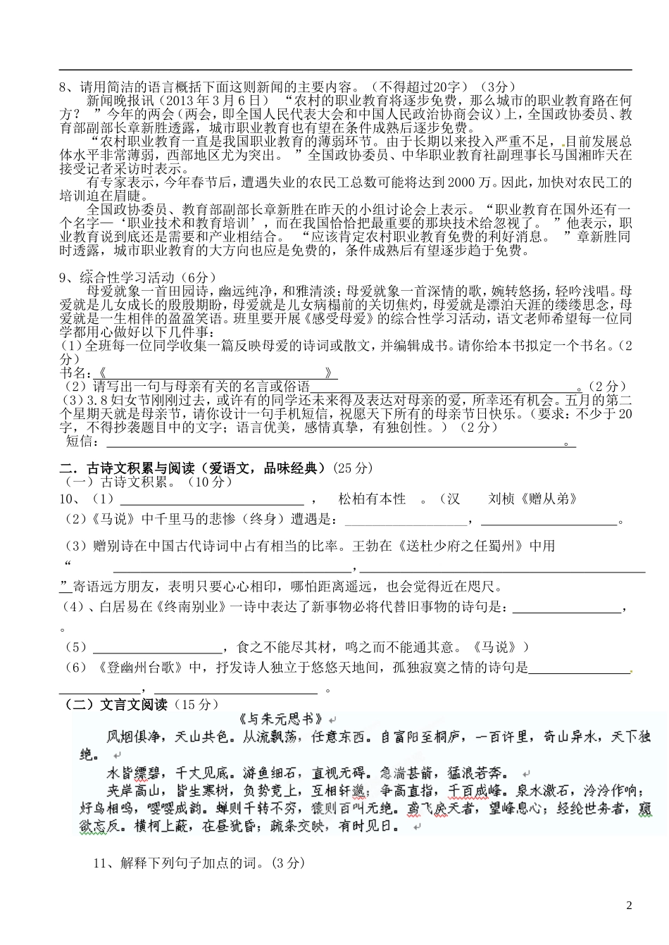 重庆市2012-2013学年八年级语文下学期第一次月考试题（无答案） 新人教版_第2页