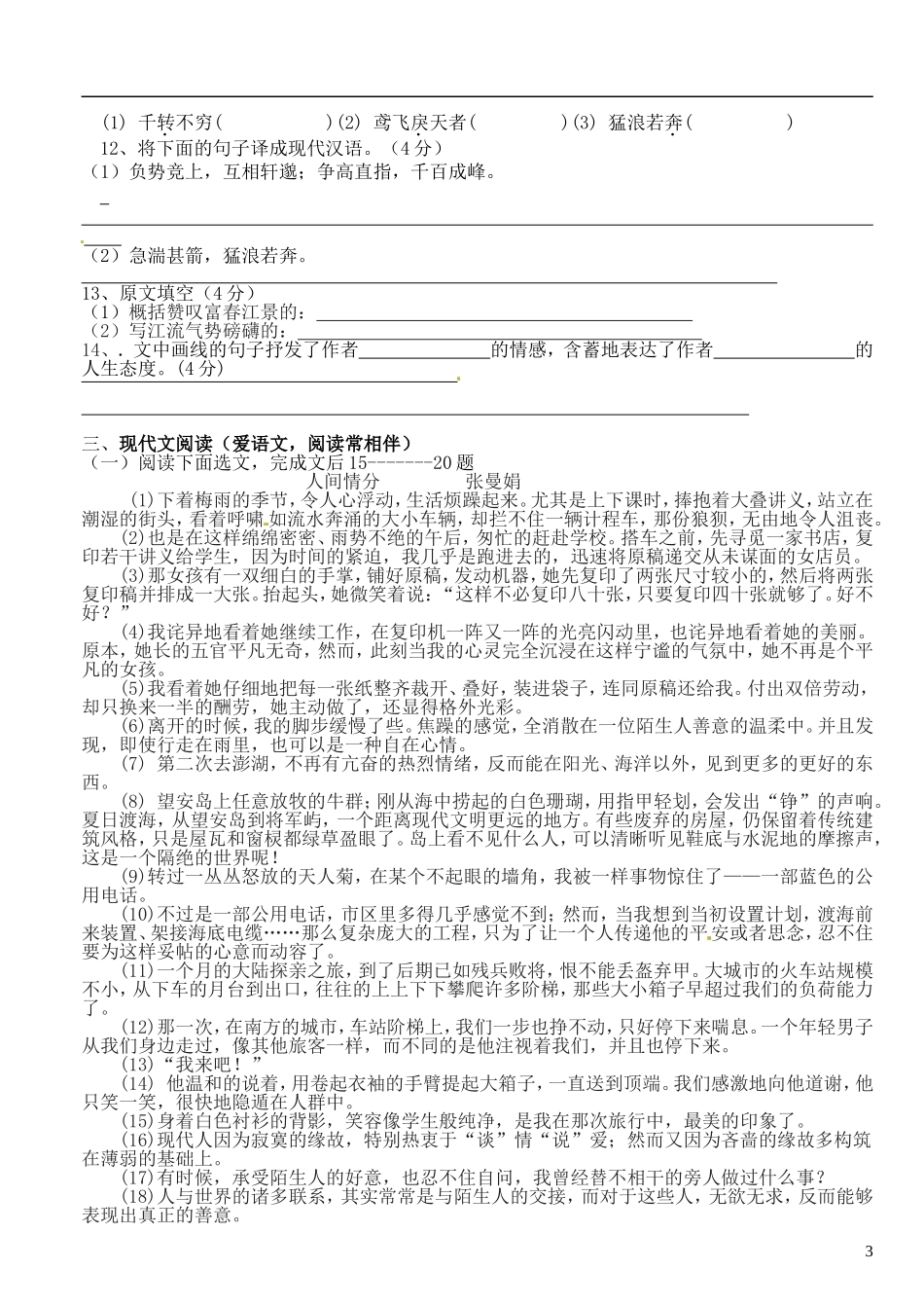 重庆市2012-2013学年八年级语文下学期第一次月考试题（无答案） 新人教版_第3页