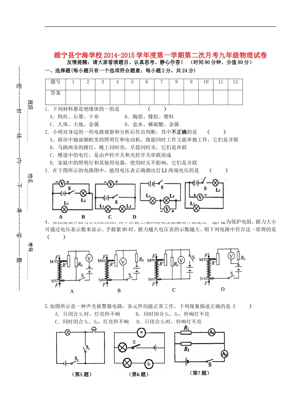 江苏省徐州市睢宁县宁海外国语学校2015届九年级物理上学期第二次月考试题无答案苏科版_第1页