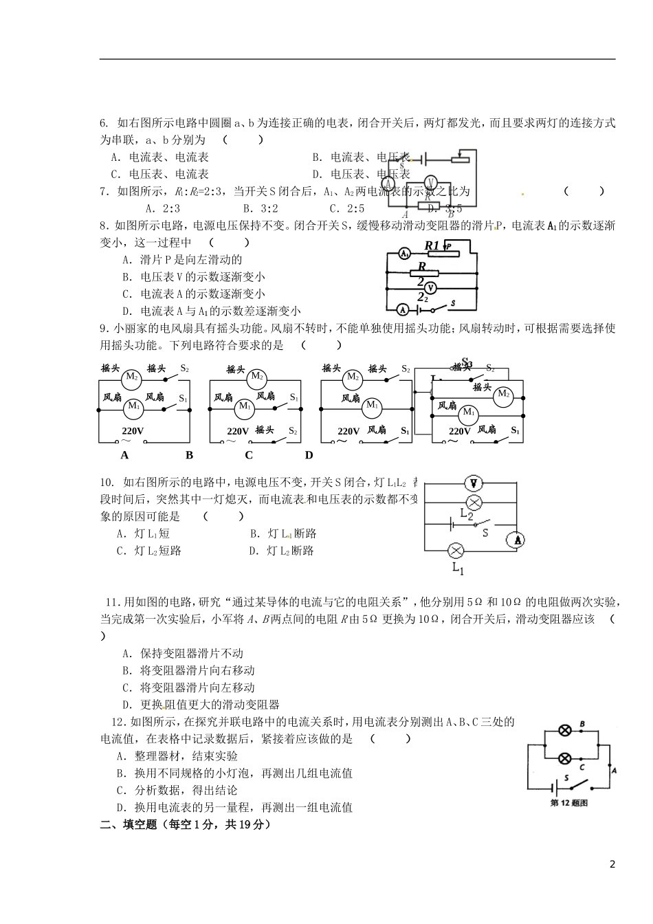 江苏省徐州市睢宁县宁海外国语学校2015届九年级物理上学期第二次月考试题无答案苏科版_第2页
