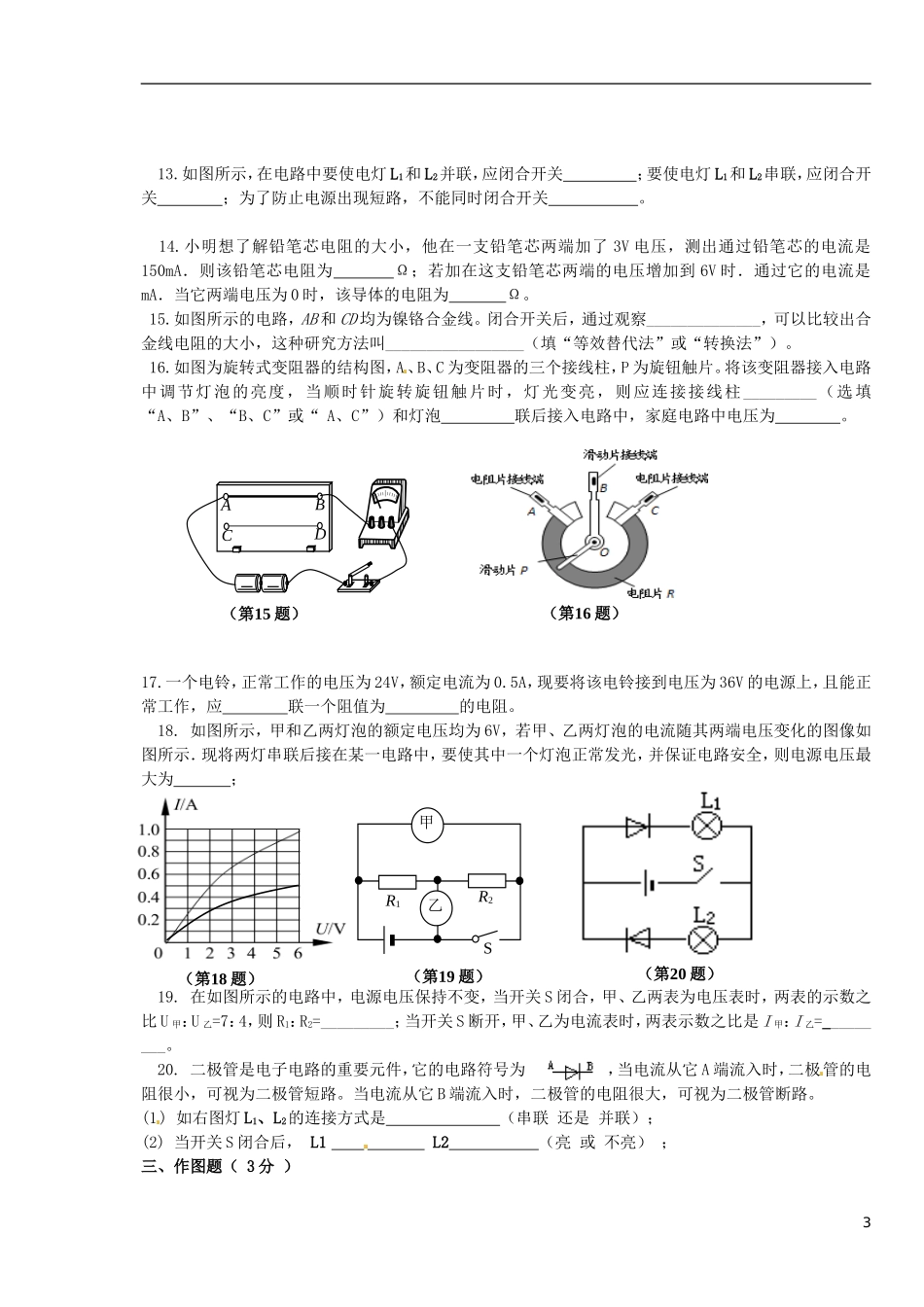 江苏省徐州市睢宁县宁海外国语学校2015届九年级物理上学期第二次月考试题无答案苏科版_第3页