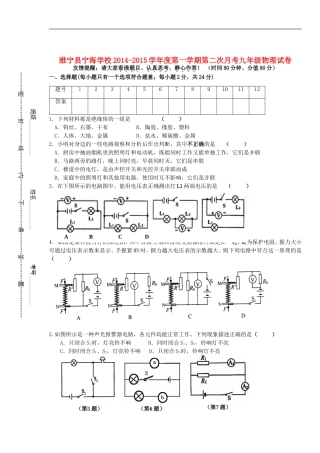 江苏省徐州市睢宁县宁海外国语学校2015届九年级物理上学期第二次月考试题无答案苏科版