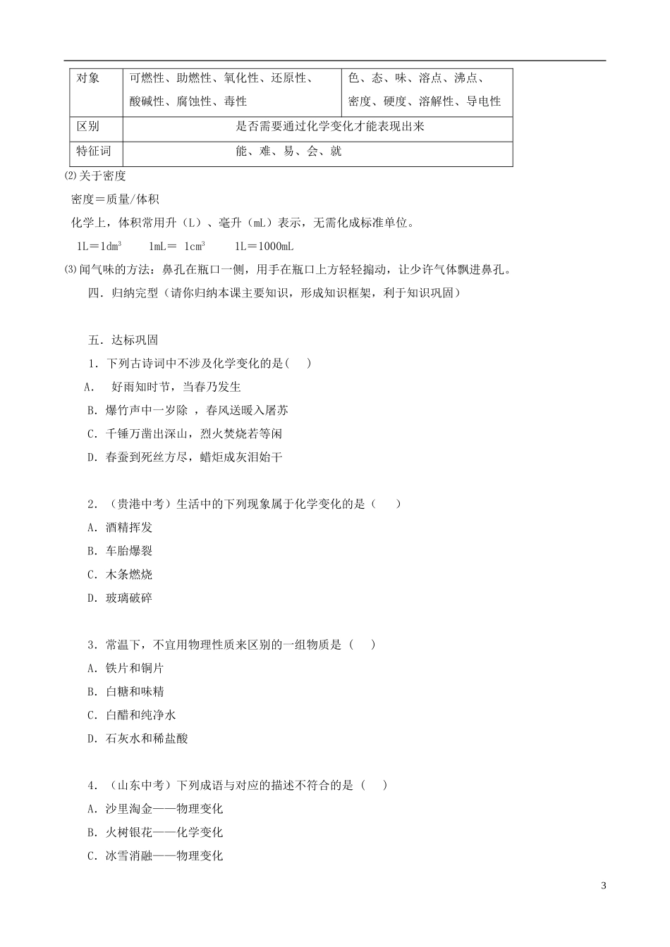 江苏省无锡市江南大学附属实验中学九年级化学上册 1.1《物质的变化和性质》教学案（无答案） 新人教版_第3页
