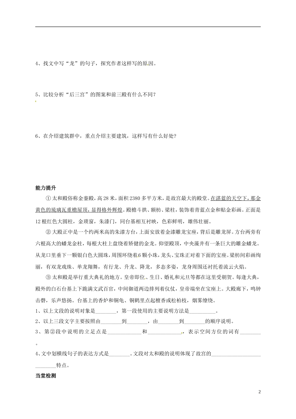 河南湿封市开封县朱仙镇第一初级中学八年级语文上册第14课故宫博物院学案无答案新版新人教版_第2页