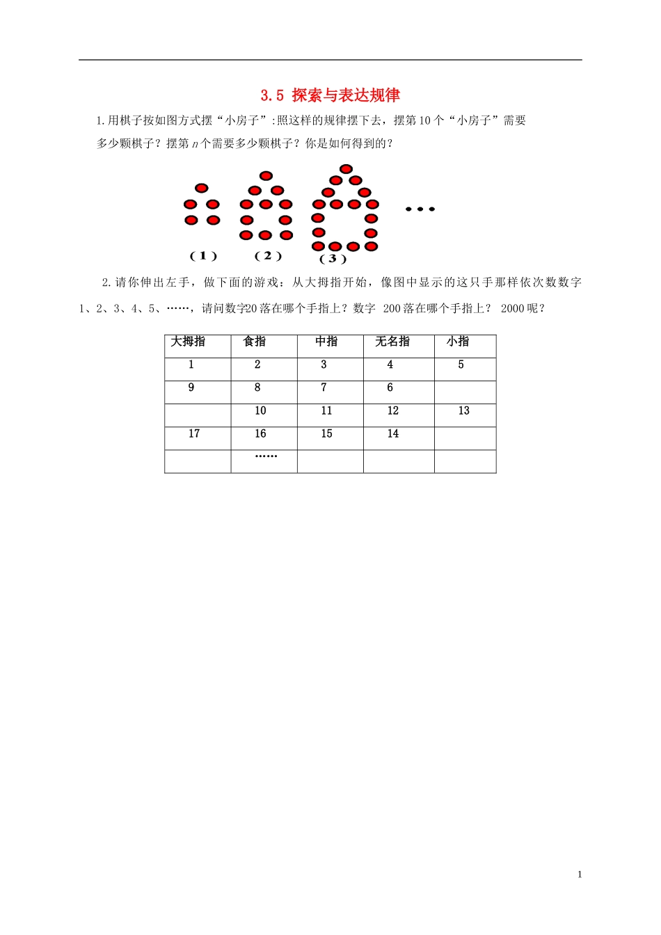 2015秋七年级数学上册3.5探索与表达规律作业无答案新版北师大版_第1页