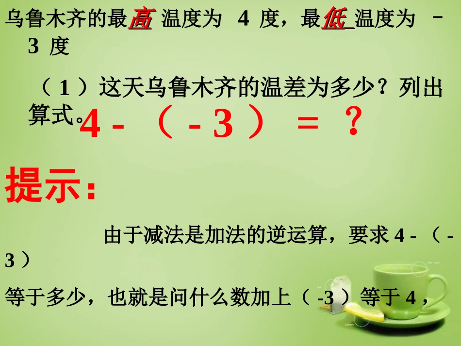 山西省七年级数学上册2.5有理数的减法课件2新版北师大版_第3页