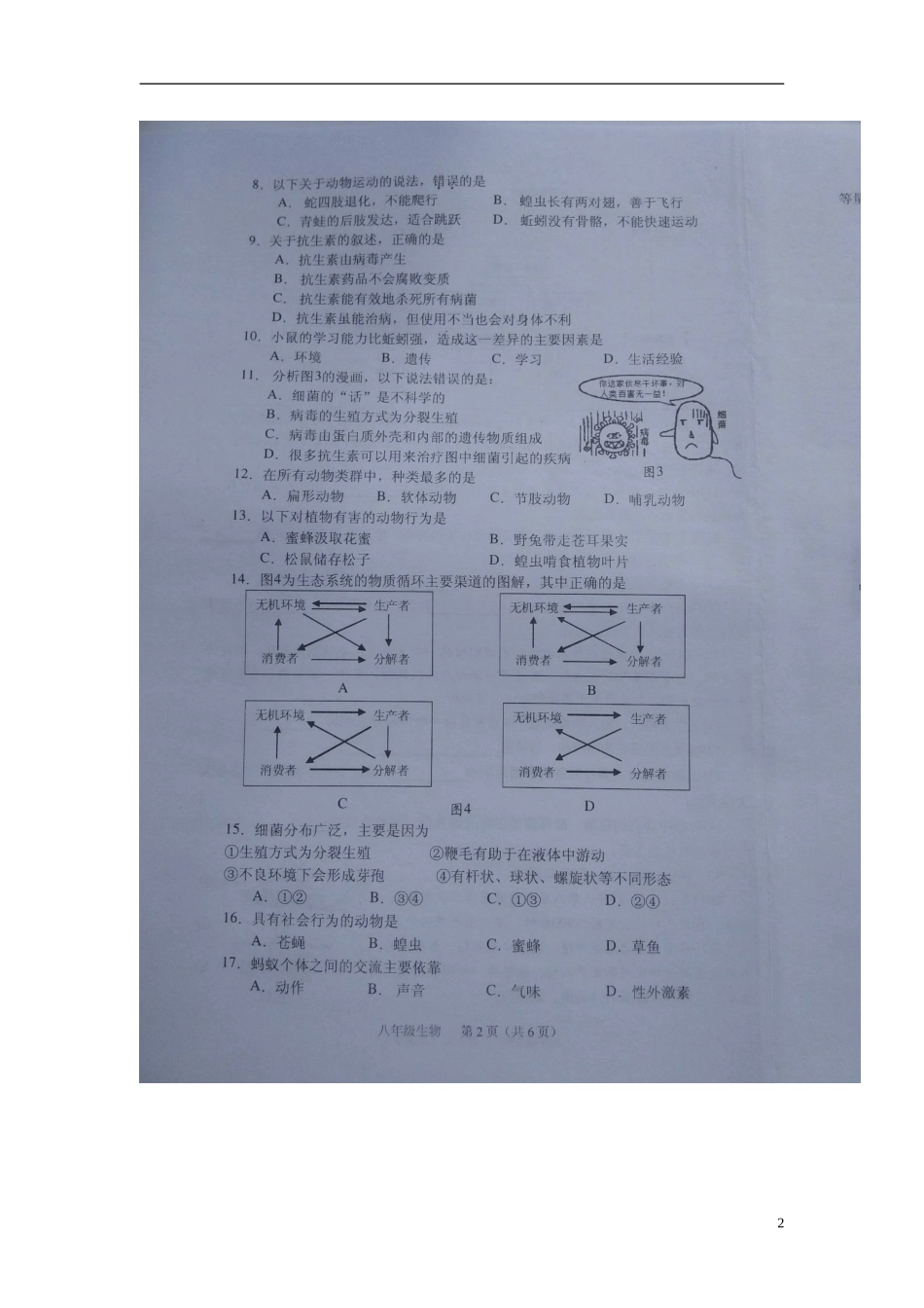 福建省龙海市2015_2016学年八年级生物上学期期中质量监控抽查试题扫描版新人教版_第2页