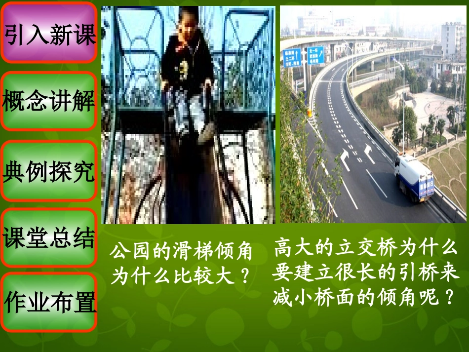 2015高中物理3.5力的分解新人教版必修1_第2页