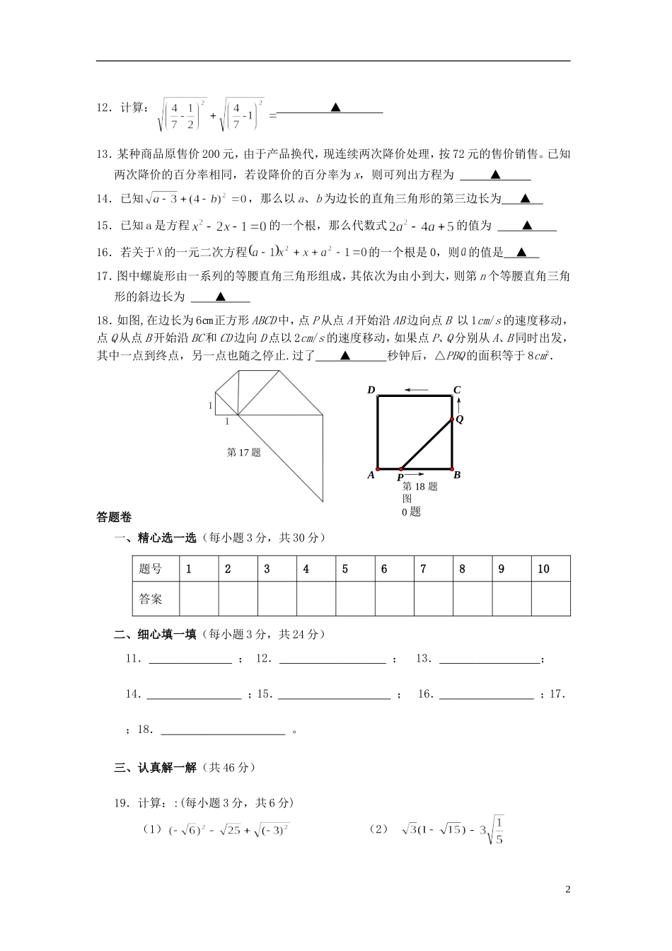 浙江省宁波市2012-2013学年八年级数学第二学期试卷教学质量检测（一） 新人教版_第2页