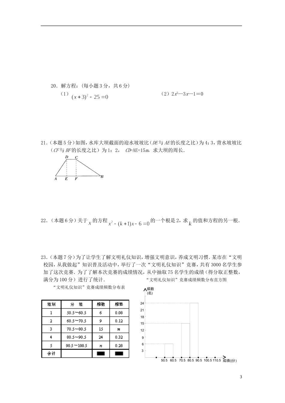 浙江省宁波市2012-2013学年八年级数学第二学期试卷教学质量检测（一） 新人教版_第3页