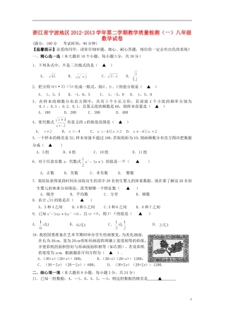 浙江省宁波市2012-2013学年八年级数学第二学期试卷教学质量检测（一） 新人教版