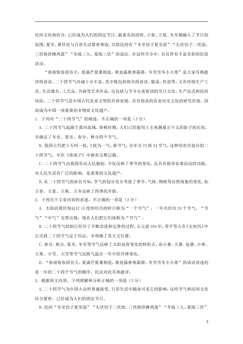 江西省南昌市第二中学2016届高三语文上学期第一次月考试题_第2页