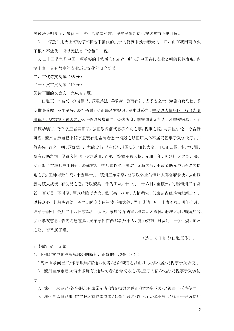 江西省南昌市第二中学2016届高三语文上学期第一次月考试题_第3页