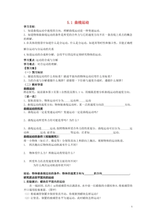 辽宁省丹东宽甸县第一中学高中物理5.1曲线运动学案无答案新人教版必修2