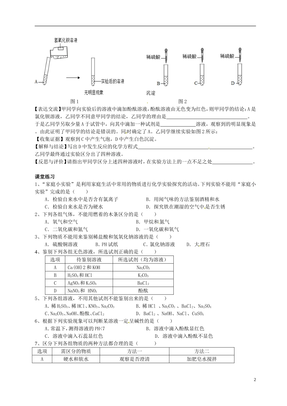 广东省河源中国教育学会中英文实验学校中考化学物质的检验与鉴别复习无答案_第2页