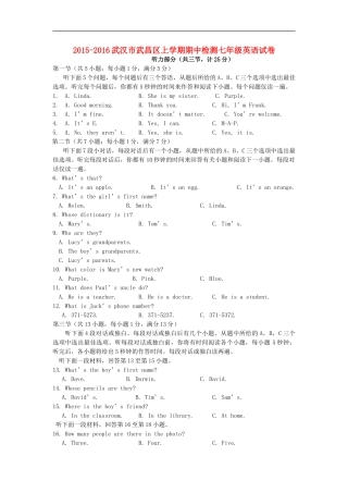 湖北省武汉市武昌区2015_2016学年七年级英语上学期期中检测试题人教新目标版
