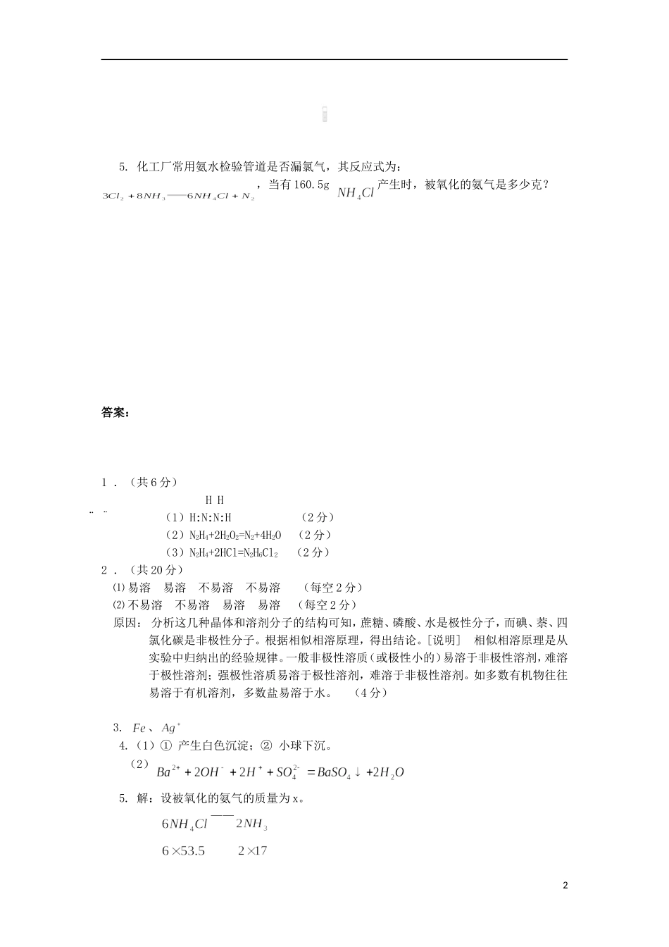 2012-2013学年高二化学第一学期 能力训练（85）_第2页