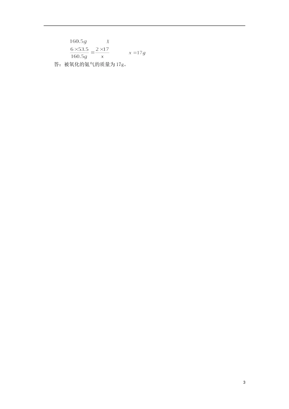 2012-2013学年高二化学第一学期 能力训练（85）_第3页